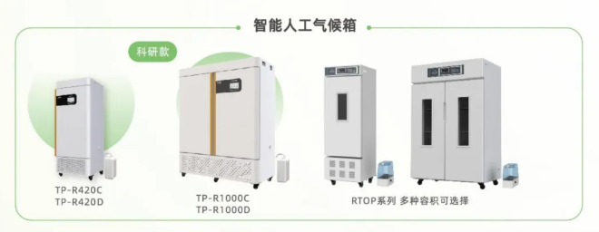 解鎖農業(yè)新質生產力，托普智能人工環(huán)境工程設備高效賦能！
